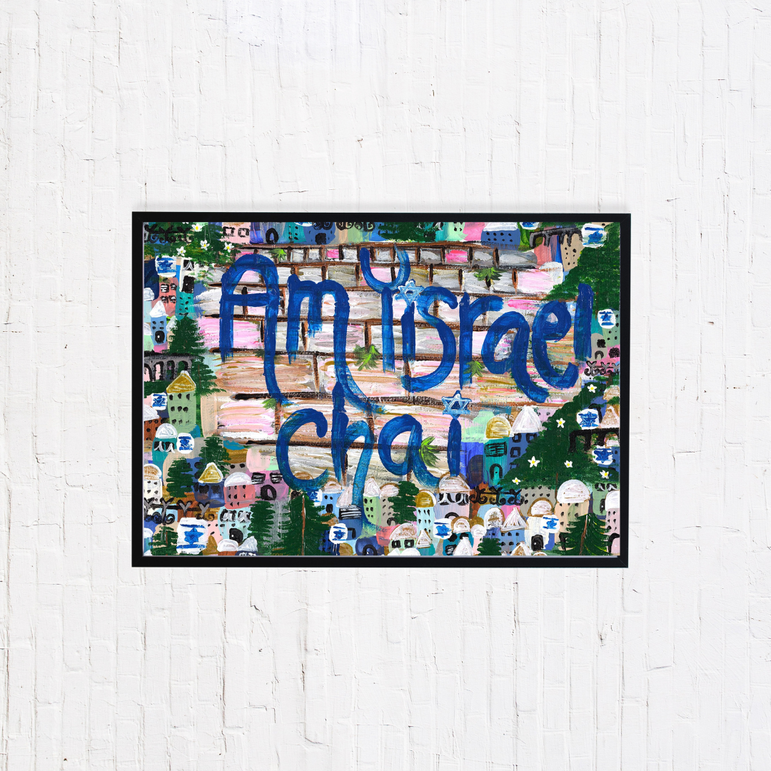 Am Yisrael Chai Giclee Art Print