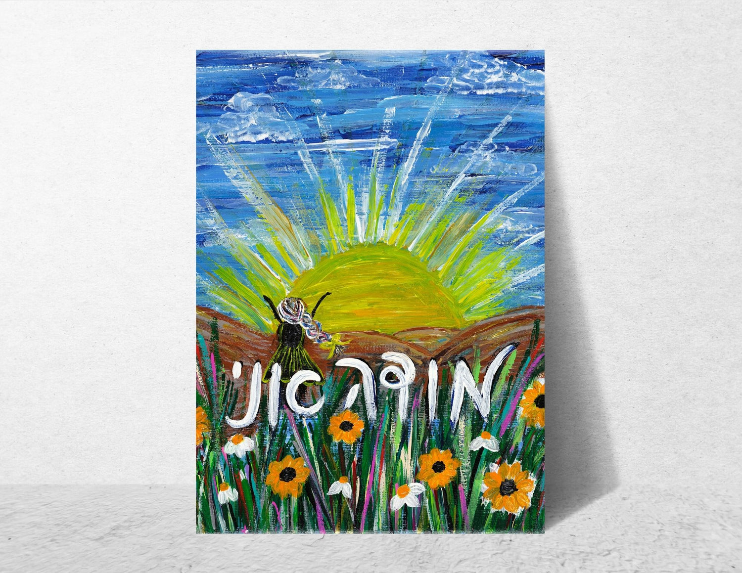 Modeh Ani Giclee Art Print