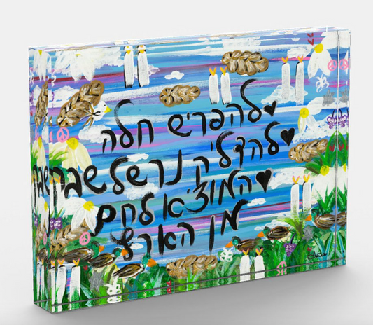 Favorite Shabbat Prayers | Acrylic Art Block