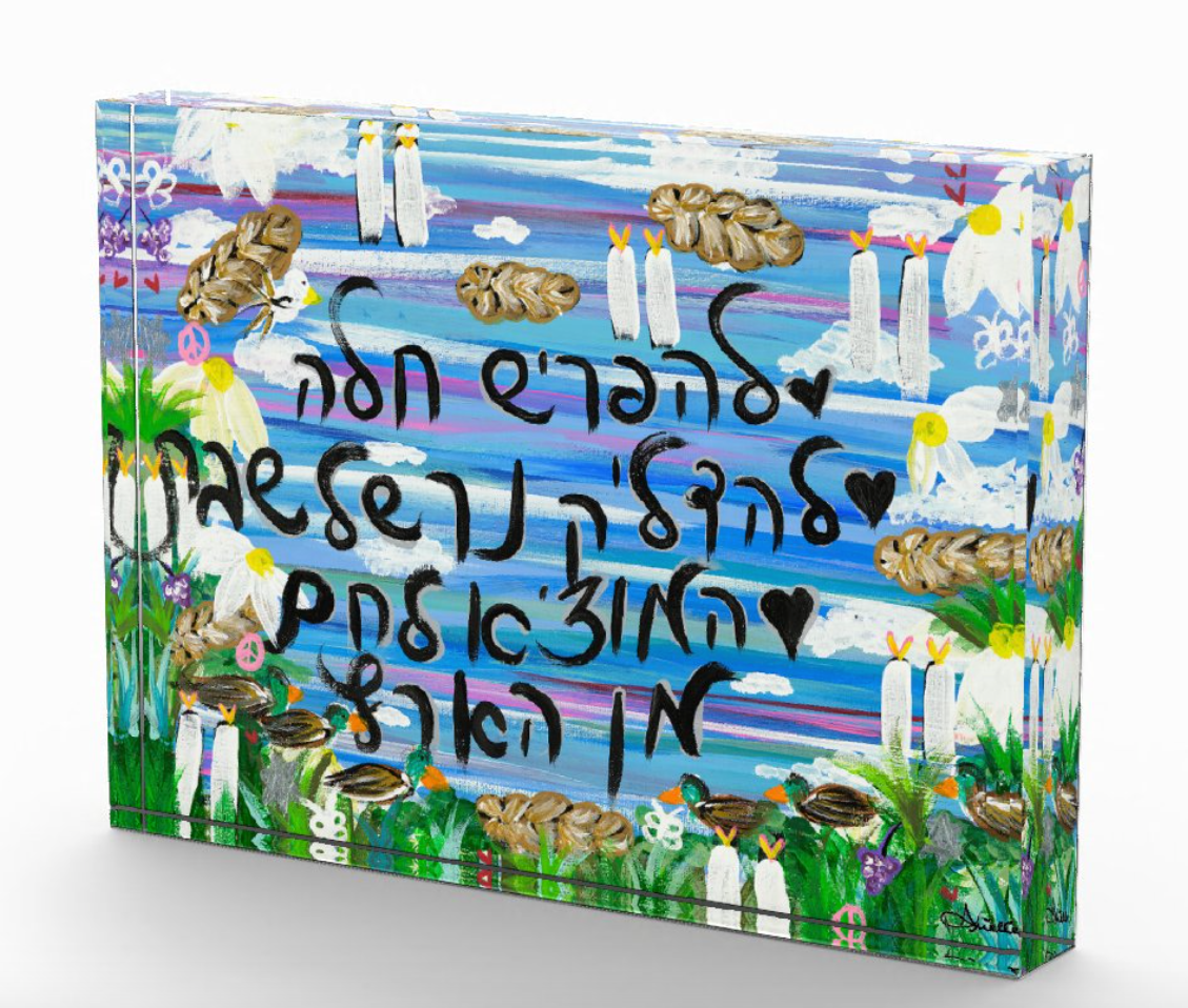 Favorite Shabbat Prayers | Acrylic Art Block